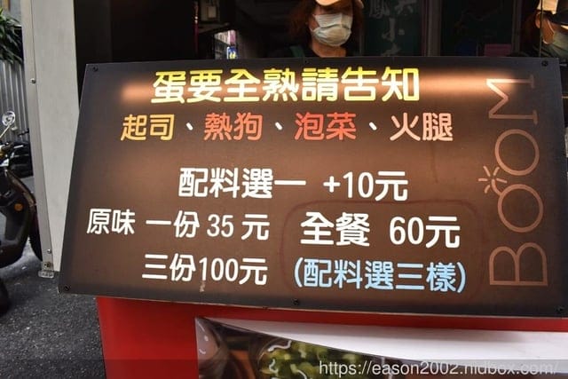 銅板美食推薦。#BOOM炸蛋蔥油餅（萬華梧州店）。酥脆口感的蔥油餅加蛋。起司、泡菜、熱狗、火腿，每樣只要NT$10，四種配料隨你加