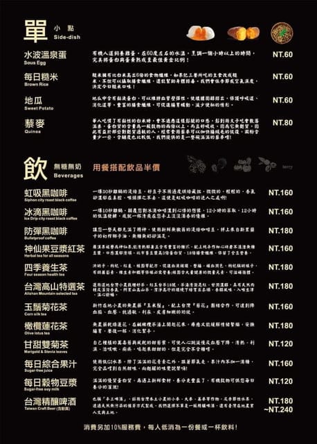 無糖、無奶、低GI、好油、低鹽、原型食材、低溫烹調的舒肥料理。#腰果花砧板原食料理-天母店