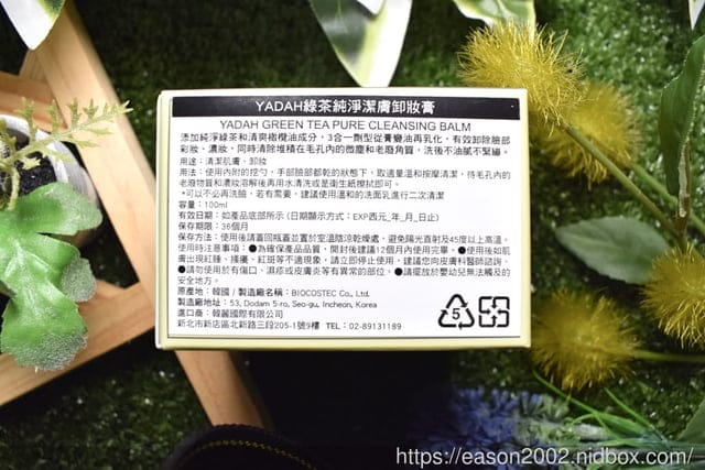 #韓物通。【YADAH】綠茶純淨潔膚卸妝膏100ml。卸妝洗臉一次完成。添加綠茶與12種天然植物油，成分溫和，洗後水嫩不緊繃