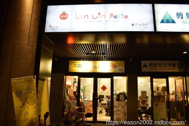 西門義大利麵。Win Win Pasta 艋舺店 魔法義大利。平價義大利麵推薦。共餐加價80元，可享免費飲料、濃湯無限量供應，免費麵包一份