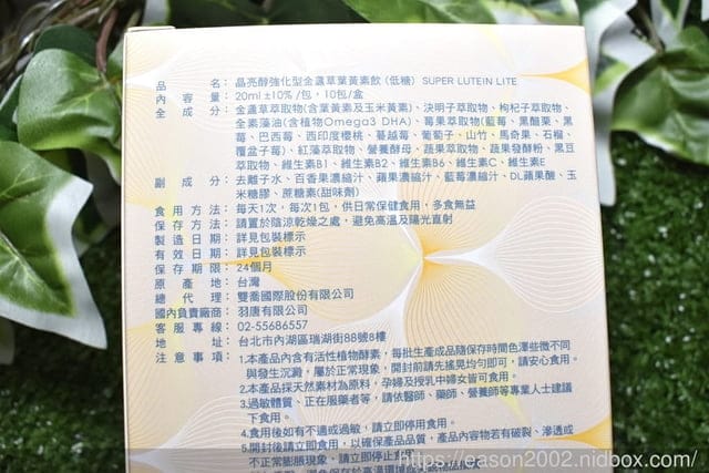【晶亮醇-強化型金盞草葉黃素飲】液態隨身包。防禦、晶亮、守護、滋補。讓我每天面對電腦手機也不煩惱! - 第5張圖 【晶亮醇-強化型金盞草葉黃素飲】液態隨身包。防禦、晶亮、守護、滋補。讓我每天面對電腦手機也不煩惱!