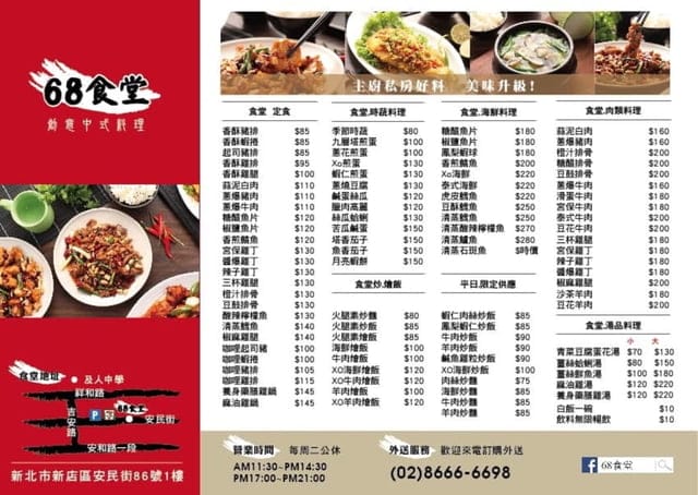 （文末抽獎）新店安坑美食推薦。#68食堂。外送、外帶經濟商業午餐、定食。主廚私房好料，各式熱炒。#隱藏版菜單，需提前2天預定喔！