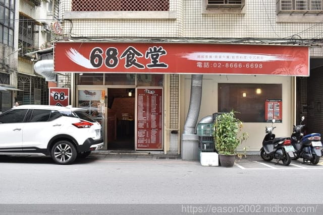 （文末抽獎）新店安坑美食推薦。#68食堂。外送、外帶經濟商業午餐、定食。主廚私房好料，各式熱炒。#隱藏版菜單，需提前2天預定喔！