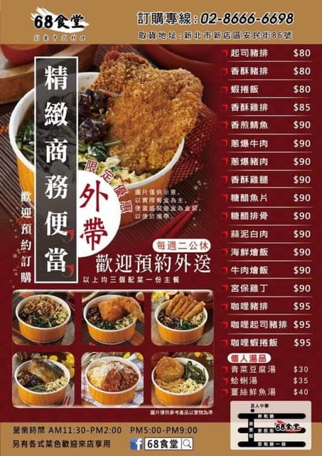 （文末抽獎）新店安坑美食推薦。#68食堂。外送、外帶經濟商業午餐、定食。主廚私房好料，各式熱炒。#隱藏版菜單，需提前2天預定喔！