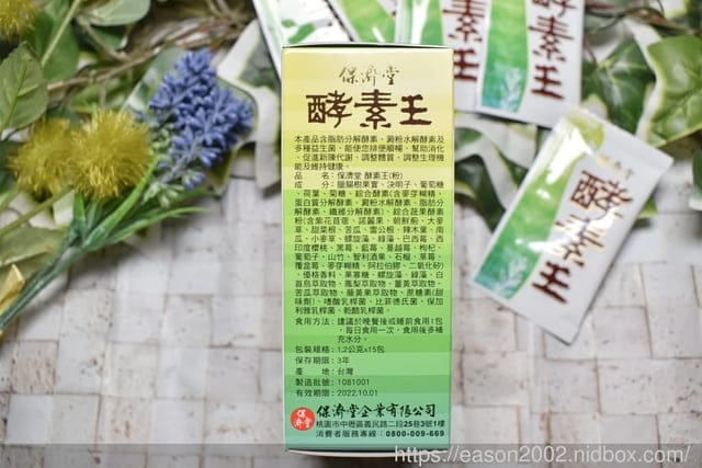 大餐後沒有罪惡感的秘密神器。#保濟堂酵素王。幫助消化,改變細菌叢生態,排便順暢。美食主義者的最愛 - 第7張圖 大餐後沒有罪惡感的秘密神器。#保濟堂酵素王。幫助消化,改變細菌叢生態,排便順暢。美食主義者的最愛