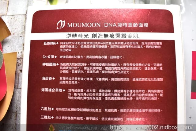 好用醫美面膜推薦。MOUMOON DNA凝時迴齡面膜。羽絲絨面膜，完整服貼臉部肌膚，將精華成分注入肌膚裡。使用後保濕Q彈，充足的保水度連毛孔都縮小了