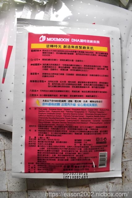 好用醫美面膜推薦。MOUMOON DNA凝時迴齡面膜。羽絲絨面膜，完整服貼臉部肌膚，將精華成分注入肌膚裡。使用後保濕Q彈，充足的保水度連毛孔都縮小了