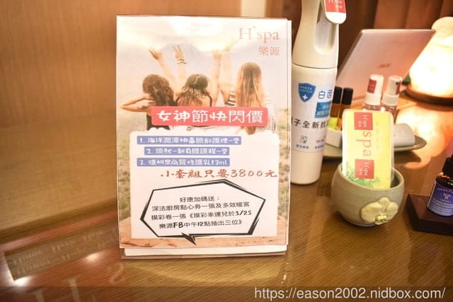 南崁SPA推薦。H+ Spa樂源 桃園南崁店/芳療/保養/商品。專屬訂製的精油香氛,釋放壓力。砭礦瓷頭部、臉部SPA,暖身鹽蛋,暖石舒鬆,紅外線能量屋,一次舒緩全身壓力,使身體身輕如燕 - 第40張圖 南崁SPA推薦。H+ Spa樂源 桃園南崁店/芳療/保養/商品。專屬訂製的精油香氛,釋放壓力。砭礦瓷頭部、臉部SPA,暖身鹽蛋,暖石舒鬆,紅外線能量屋,一次舒緩全身壓力,使身體身輕如燕