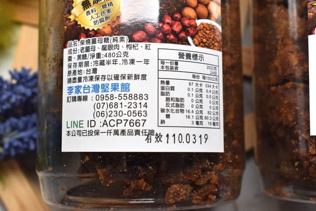 李家堅果 手工柴燒薑母糖。絕不添加香精、香料、防腐劑。五大養生原料。一年四季皆可飲用養生聖品