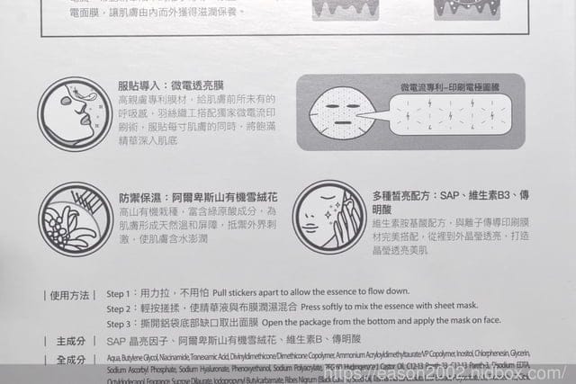 比一般面膜還強的超強4倍滲透力。樂活密碼#AKIMIA 阿奇米雅 微電流面膜。微電流專利，讓精華成分更容易被肌膚吸收。絲絨織工面膜材質，親膚性高，完整服貼每吋肌膚