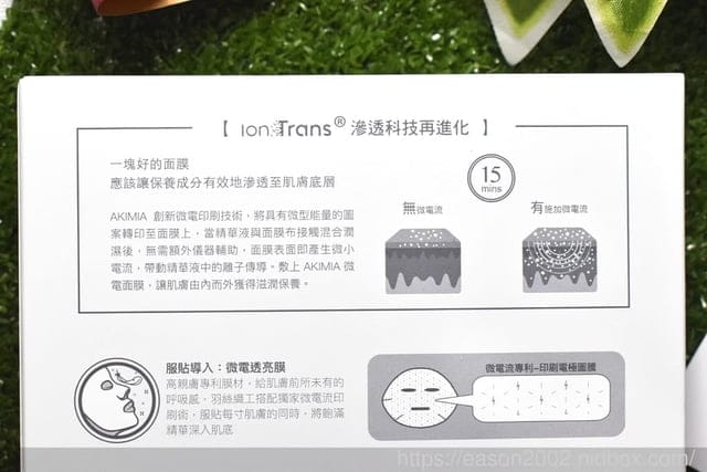 比一般面膜還強的超強4倍滲透力。樂活密碼#AKIMIA 阿奇米雅 微電流面膜。微電流專利,讓精華成分更容易被肌膚吸收。絲絨織工面膜材質,親膚性高,完整服貼每吋肌膚 - 第4張圖 比一般面膜還強的超強4倍滲透力。樂活密碼#AKIMIA 阿奇米雅 微電流面膜。微電流專利,讓精華成分更容易被肌膚吸收。絲絨織工面膜材質,親膚性高,完整服貼每吋肌膚