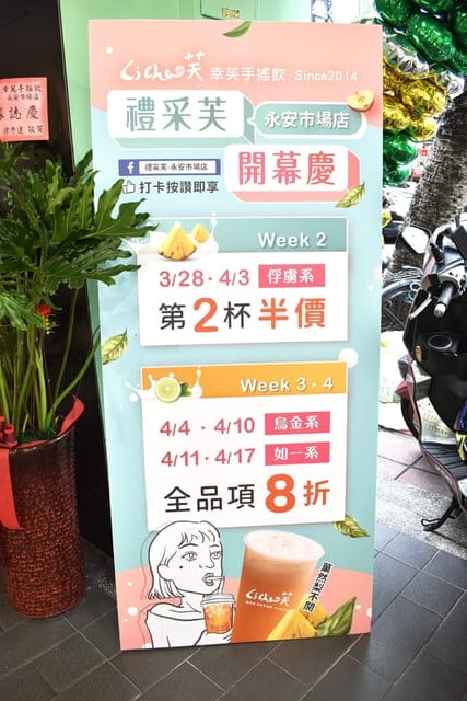 永和美食。近永安市場捷運站。Licha 芙 #禮采芙-永安市場店。全新天然口味上市（菓然梨不開），就愛這天然無添加化學成分的手搖飲品。聯名冰淇淋品牌－塔拉朵，北海道生乳酪、法芙娜巧克力、峨嵋抹茶