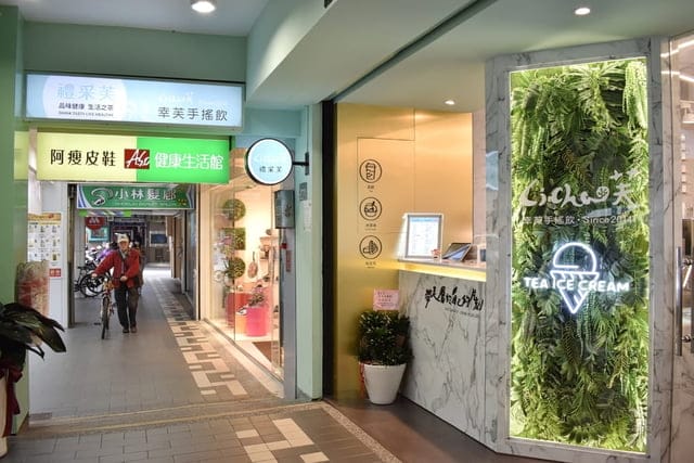 永和美食。近永安市場捷運站。Licha 芙 #禮采芙-永安市場店。全新天然口味上市（菓然梨不開），就愛這天然無添加化學成分的手搖飲品。聯名冰淇淋品牌－塔拉朵，北海道生乳酪、法芙娜巧克力、峨嵋抹茶