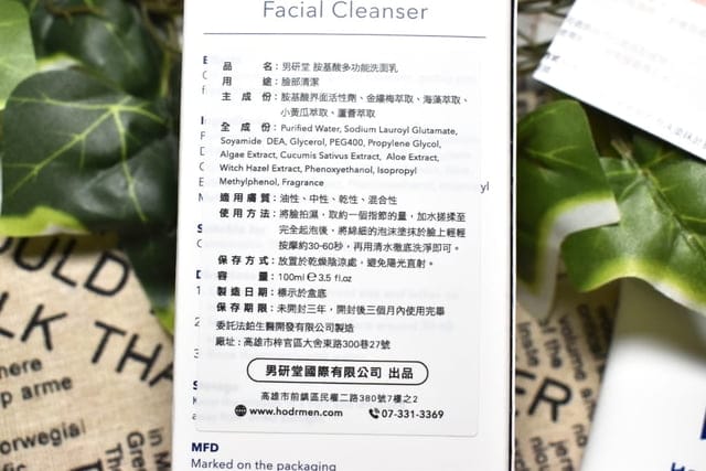 HODRMAN男研堂。FG特優評鑑商品。#胺基酸多功能洗面乳。洗後清爽，毛孔通暢，不乾澀，不殘留滑膩感