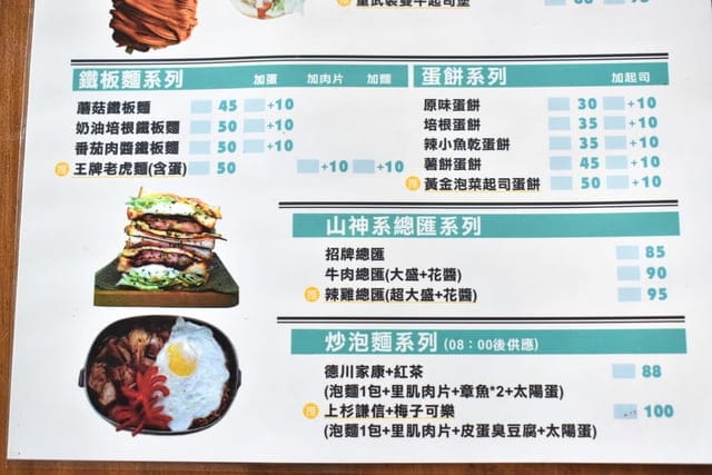 三峽早午餐推薦。富士商號。浮誇系的沙瀑土石流。雙牛花生熔岩堡。武田信玄炒泡麵。美式漢堡吐司與日式炒泡麵，一次超滿足，養眼又養胃