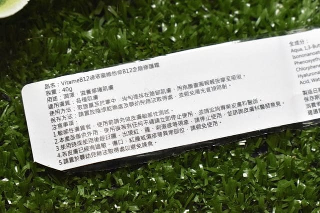 Vitame薇塔蜜維他命B12全能修護霜。臉頰泛紅的急救奇肌小紅管。讓我只要潤色隔離乳+蜜粉就可以完成底妝，泛紅血絲的雙頰，遠離乾燥敏感問題，舒緩乾燥不適