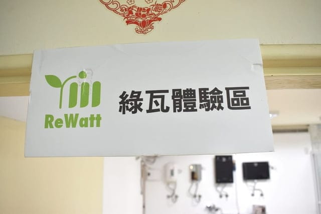 土城麗源光電。綠瓦數位電熱水器。5月份土城桐花季，到麗源光電體驗#綠瓦數位電熱水器，即送消毒用酒精乙支。（防疫措施大家一起來）