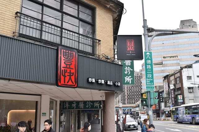 南京復興站美食。豐快炒飯。台北炒飯推薦。粒粒分明，每份炒飯依照完美比例添加食材配料以及米飯，每份炒飯的質量均相同。炒飯外送