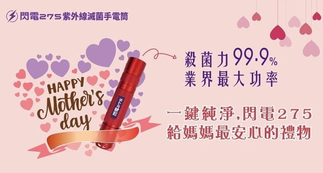 防疫期間，滅菌消菌非常重要，隨身攜帶 #滅菌手電筒，勤洗手，出門戴口罩。也可以消滅口罩上的細菌，增加口罩使用次數