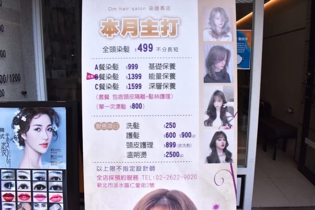 淡水美髮推薦。DM  hair  salon 淡水染護專店。淡水平價染髮只要NT$499，（不分長短），搭配套餐護髮，更超值。超優質的設計師，依照目前髮況，調整你的髮色。給與予秀髮最好的完美呵護