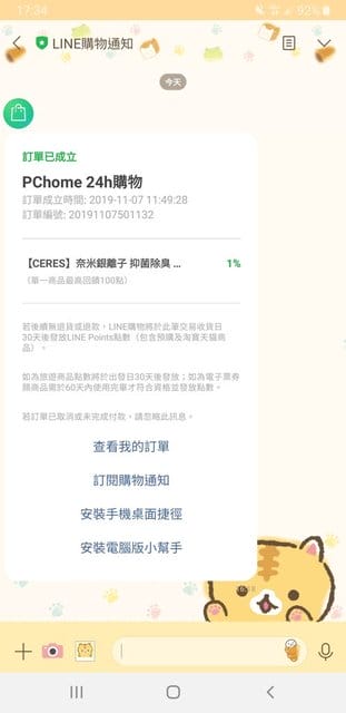 小資女省錢妙招。透過Line購物消費，賺LINE Points回饋點數。PChome 24小時購物。享購物網站購物金+點數，再獲LINE Points回饋點數，原來買東西也能賺錢