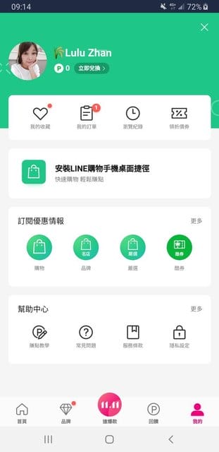小資女省錢妙招。透過Line購物消費，賺LINE Points回饋點數。PChome 24小時購物。享購物網站購物金+點數，再獲LINE Points回饋點數，原來買東西也能賺錢