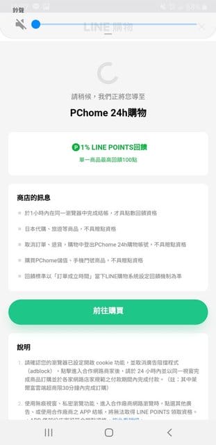 小資女省錢妙招。透過Line購物消費，賺LINE Points回饋點數。PChome 24小時購物。享購物網站購物金+點數，再獲LINE Points回饋點數，原來買東西也能賺錢