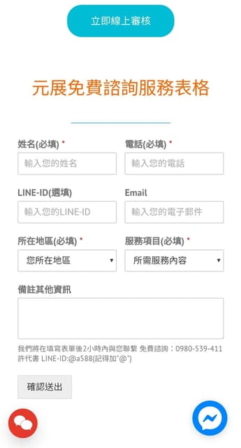 民間信用貸款/房屋二胎/汽車貸款/個人信用貸款/機車貸款/債務整合/農地貸款推薦。元展理財公司。專業快速/值得信賴