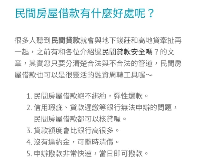 民間信用貸款/房屋二胎/汽車貸款/個人信用貸款/機車貸款/債務整合/農地貸款推薦。元展理財公司。專業快速/值得信賴