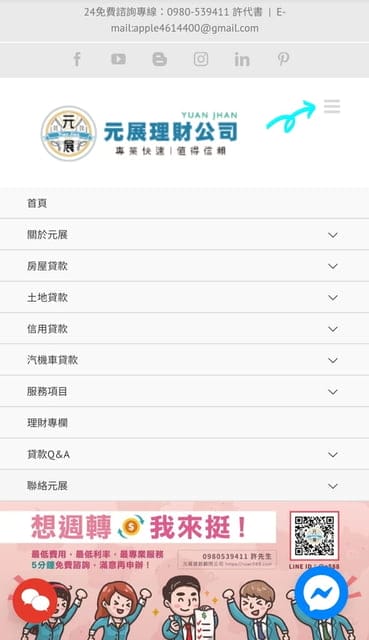 民間信用貸款/房屋二胎/汽車貸款/個人信用貸款/機車貸款/債務整合/農地貸款推薦。元展理財公司。專業快速/值得信賴
