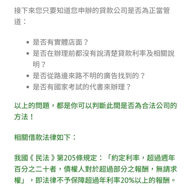 民間信用貸款/房屋二胎/汽車貸款/個人信用貸款/機車貸款/債務整合/農地貸款推薦。元展理財公司。專業快速/值得信賴