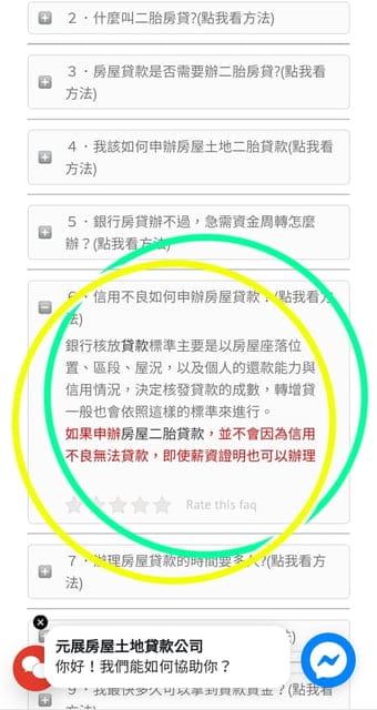 民間信用貸款/房屋二胎/汽車貸款/個人信用貸款/機車貸款/債務整合/農地貸款推薦。元展理財公司。專業快速/值得信賴