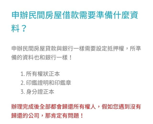 民間信用貸款/房屋二胎/汽車貸款/個人信用貸款/機車貸款/債務整合/農地貸款推薦。元展理財公司。專業快速/值得信賴