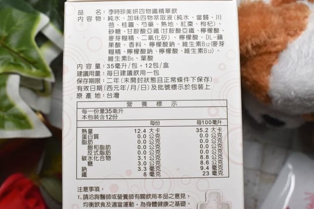 李時珍美妍四物鐵精華飲。每月MC過後，一天一包，溫和不燥熱，連續6天，還原紅潤好氣色。含女性體內所需甘胺酸亞鐵