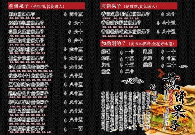 內湖銅板美食推薦。老大爺煎餅果子。份量飽足，口味多變，真材實料的滿足感。上班族午休最愛。近西湖捷運站步行5分鐘腳程即可抵達