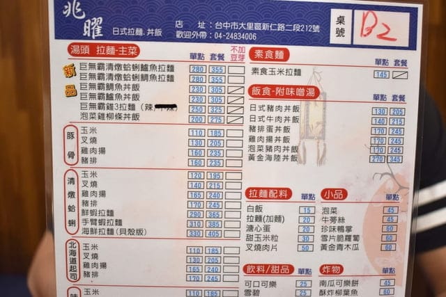 大里拉麵推薦。#兆曜日式拉麵·丼飯。史上最具浮誇的巨無霸清燉蛤蜊鯛魚拉麵，湯頭鮮甜又清爽。口味選擇多樣化，內用可享免費加麵一次