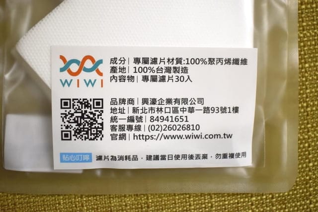 WIWI遠紅外線口罩。3M吸排技術耐久機能布料，透氣排汗、柔膚保濕、舒緩調理氣色，洗久了也不易損壞。買就送可替換式靜電濾層不織布