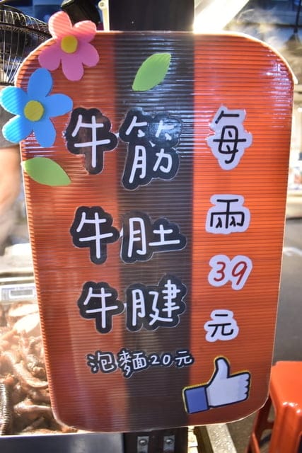 饒河夜市美食推薦。牛哥 撒旦牛滷味。每日滷程不超過6小時，牛筋、牛肚、牛腱，簡單的牛三寶入味就能擄獲人心