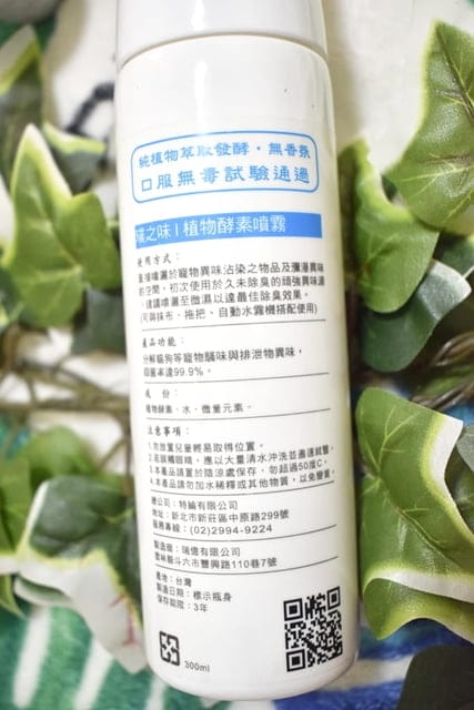 璞之味｜消臭植物酵素噴霧。專for喜愛亂上廁所的毛孩兒。直接對準異味處（環境空間），除臭殺菌一次完成