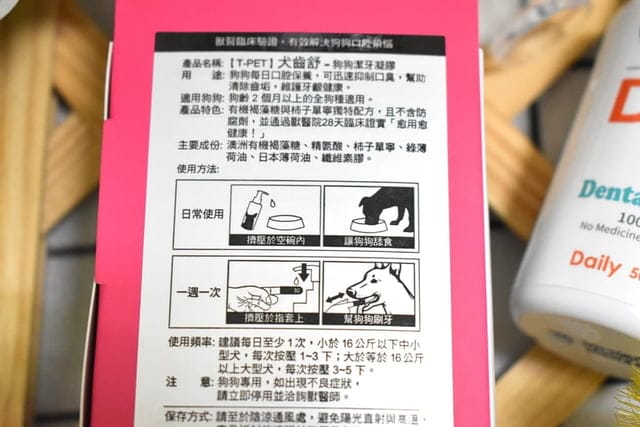 （文末抽獎）T-PET 迪貝多 狗狗潔牙凝膠。每週一次，輕鬆解決毛孩口臭問題。附潔牙指套，替毛孩刷牙其實一點也不困難
