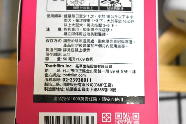 （文末抽獎）T-PET 迪貝多 狗狗潔牙凝膠。每週一次，輕鬆解決毛孩口臭問題。附潔牙指套，替毛孩刷牙其實一點也不困難