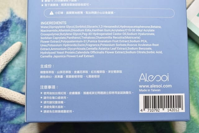 MIT好用面膜推薦。#Alesoi 超水嫩積雪草晶透保濕面膜。讓你散發女神般光彩的保濕面膜推薦。添加來自於日本的山茶花植萃精華，持久保濕鎖水，夜晚吹冷氣睡覺，隔天起床，肌膚依然水嫩彈性