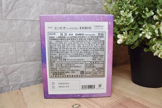 #沛朋生醫。源自於日本的【ENBIO 恩比】益生菌酵素。讓你嗯嗯不再結石，氣色因而暗淡無光。每日1-3粒，恢復自然透亮的好氣色