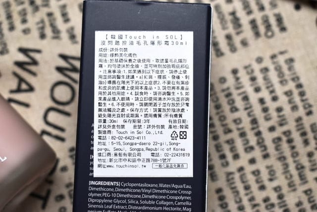 【韓國Touch in SOL】沒問題控油毛孔隱形霜。遮蓋毛孔，提亮膚色。能讓肌膚開啟美肌模式的熱賣毛孔隱形霜