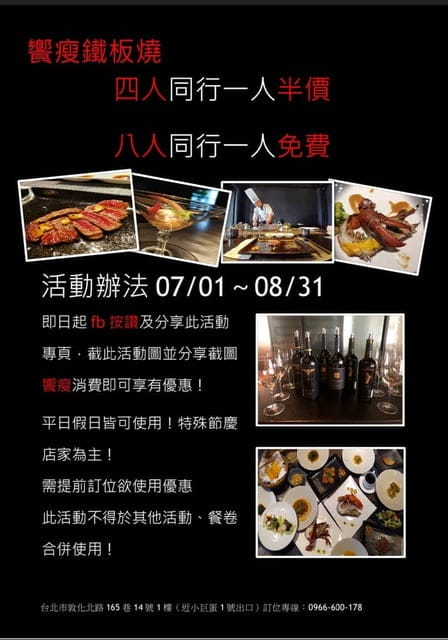 台北小巨蛋超值商業特餐推薦（振興卷加碼活動）。#饗瘦鐵板燒。加拿大龍蝦套餐，只要NT$888，打卡再贈炒飯。振興卷美食