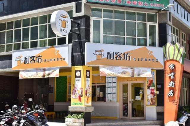 新竹療癒元氣飲品。利客坊芝士奶蓋專門店（光華店）。從日本紅回台灣的人氣芝士奶蓋，濃鹹香。喵星人芝士奶蓋專門店，快來跟喵星人拍照打卡吧！