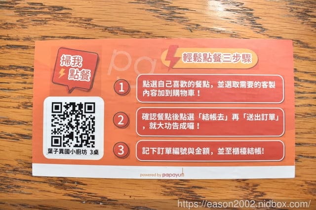 北投義式餐廳推薦。葉子異國小廚坊。智慧型點餐。義大利學藝回國的創意義式料理，讓美食同時也是一種美學