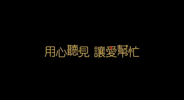 2020父親節看影片抽獎活動。由金鐘影帝【陳博正】阿西主演的微電影「老爸幫幫忙」，充滿愛與希望的故事