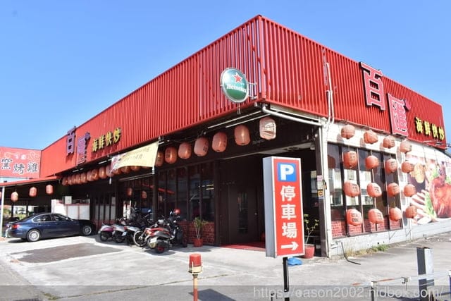 宜蘭五結美食推薦。#百匯窯烤雞海鮮快炒餐廳。榮獲宜蘭十大美食獎的窯烤雞。原汁原味的窯烤雞汁，香氣直逼撲鼻。價位親民的宜蘭美食推薦