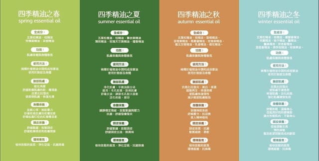 感受清涼的春之精油保養。花草藥石 四季精油之春。一瓶從頭到腳都能使用，舒緩放鬆的精油保養法則